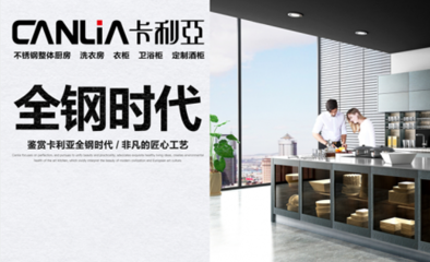 7月廣州建博會，卡利亞以不銹鋼櫥柜開啟設計新紀元
