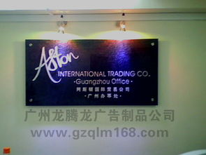 專業定制，彰顯品牌——廣州龍騰龍廣告制品廠一站式水晶字制作服務