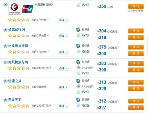 揭秘票務(wù)代理低價票 為何代理價有時比航空公司官網(wǎng)更低？