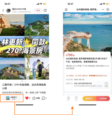 抖音進軍酒旅市場 流量新貴與傳統(tǒng)OTA的博弈